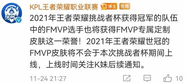 挑战者杯总决赛fmvp皮肤 013c5f978f25470e8bd0a4ddb086b64b.png