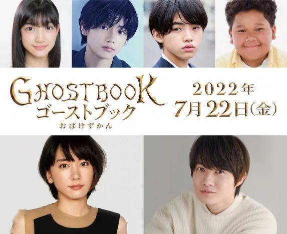 公開婚訊後首部電影 新垣結衣參演山崎貴導演新作 Ghostbook妖怪圖鑑 世界 吉村文 先生 中國熱點 公開婚訊後首部電影 新垣結衣參演山崎貴導演新作 Ghostbook妖怪圖鑑 世界 吉村文 先生 中國熱點
