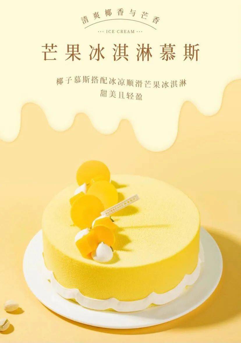 幸福西饼龙游店0元抢原价208元慕斯四重奏8寸蛋糕海报或链接发圈邀请