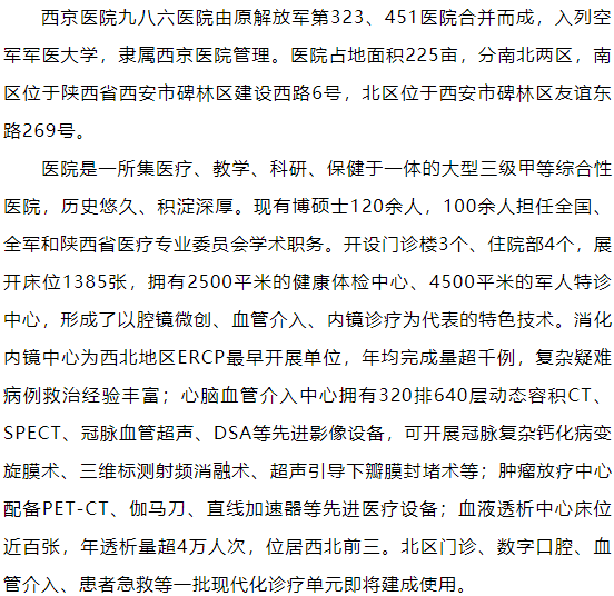 西京医院招聘_西京医院招聘421人,应往届可报 正在报名中...(4)