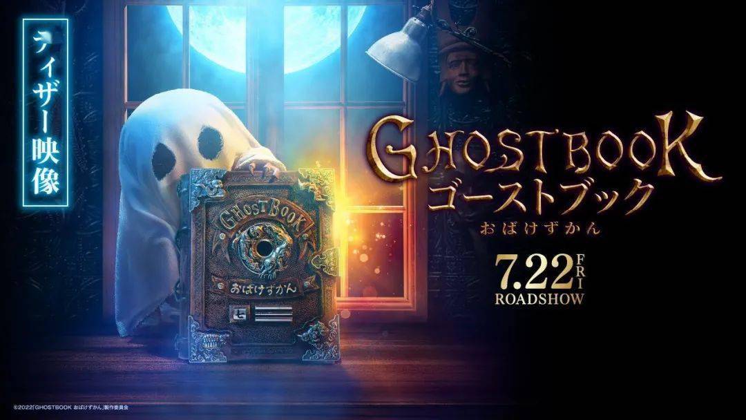 吉村文|公开婚讯后首部电影！新垣结衣参演山崎贵导演新作《GHOSTBOOK妖怪图鉴》