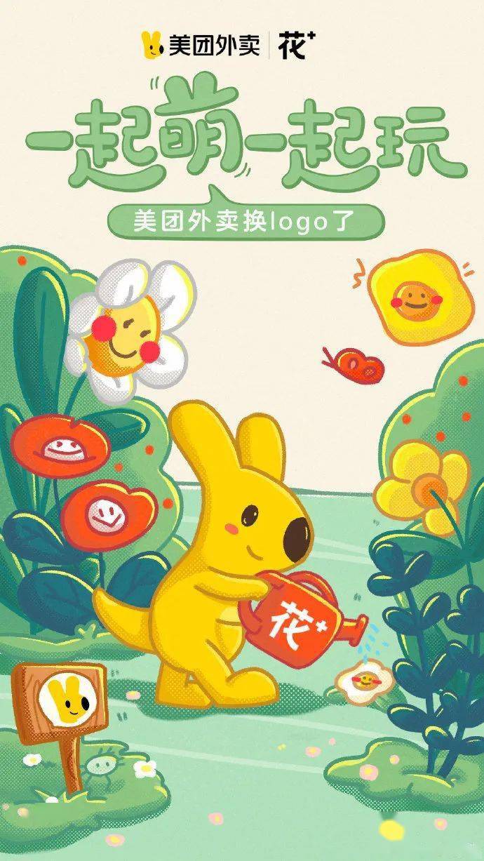 新logo出现,美团外卖给你比了个耶_袋鼠_品牌_形象
