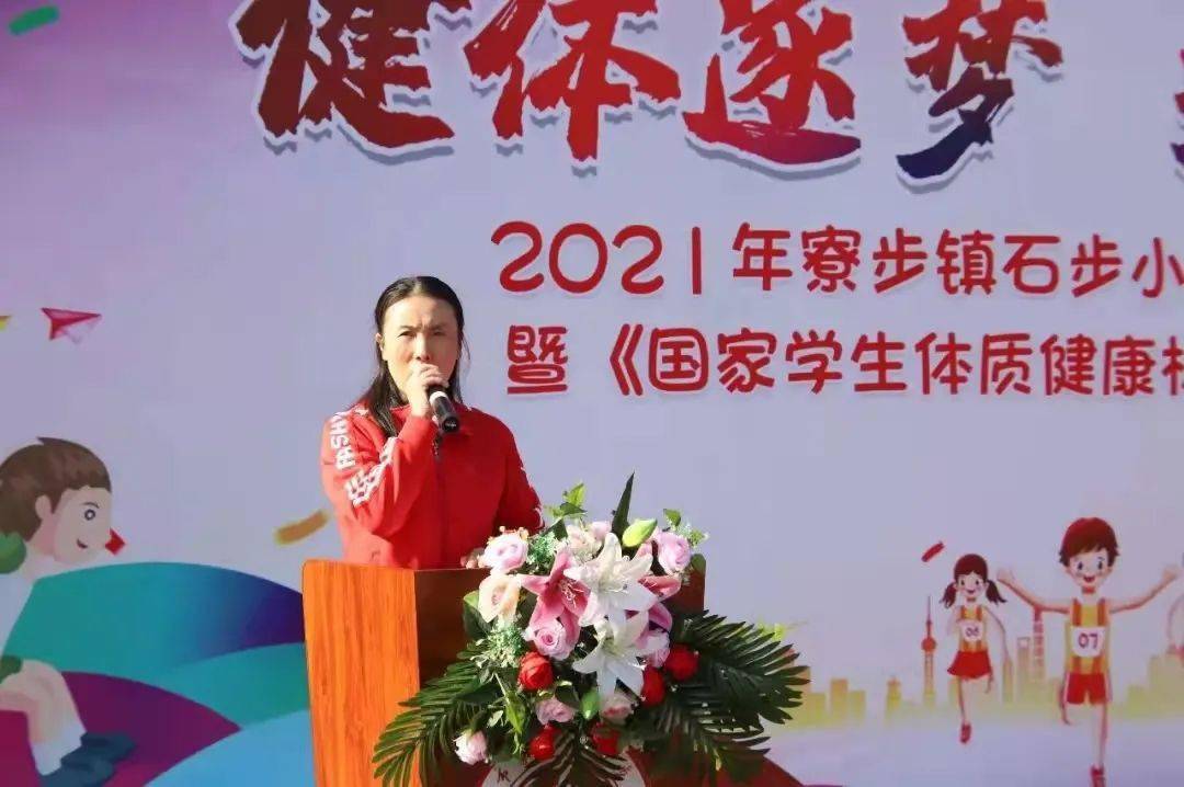 健体逐梦 强国有我--石步小学家长志愿服务队助力本校运动会活动_石小