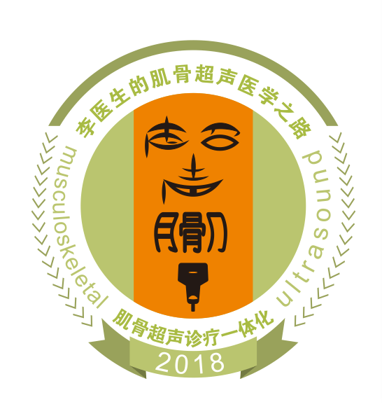 湖南省|让肌骨超声大显神通 肌骨超声疼痛诊疗培训班上专家学者“弹骨论筋”