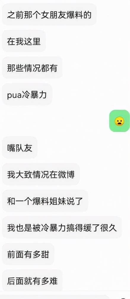 方面|FOFO又爆出私生活大瓜，被传PUA、冷暴力 本人：只想好好打比赛