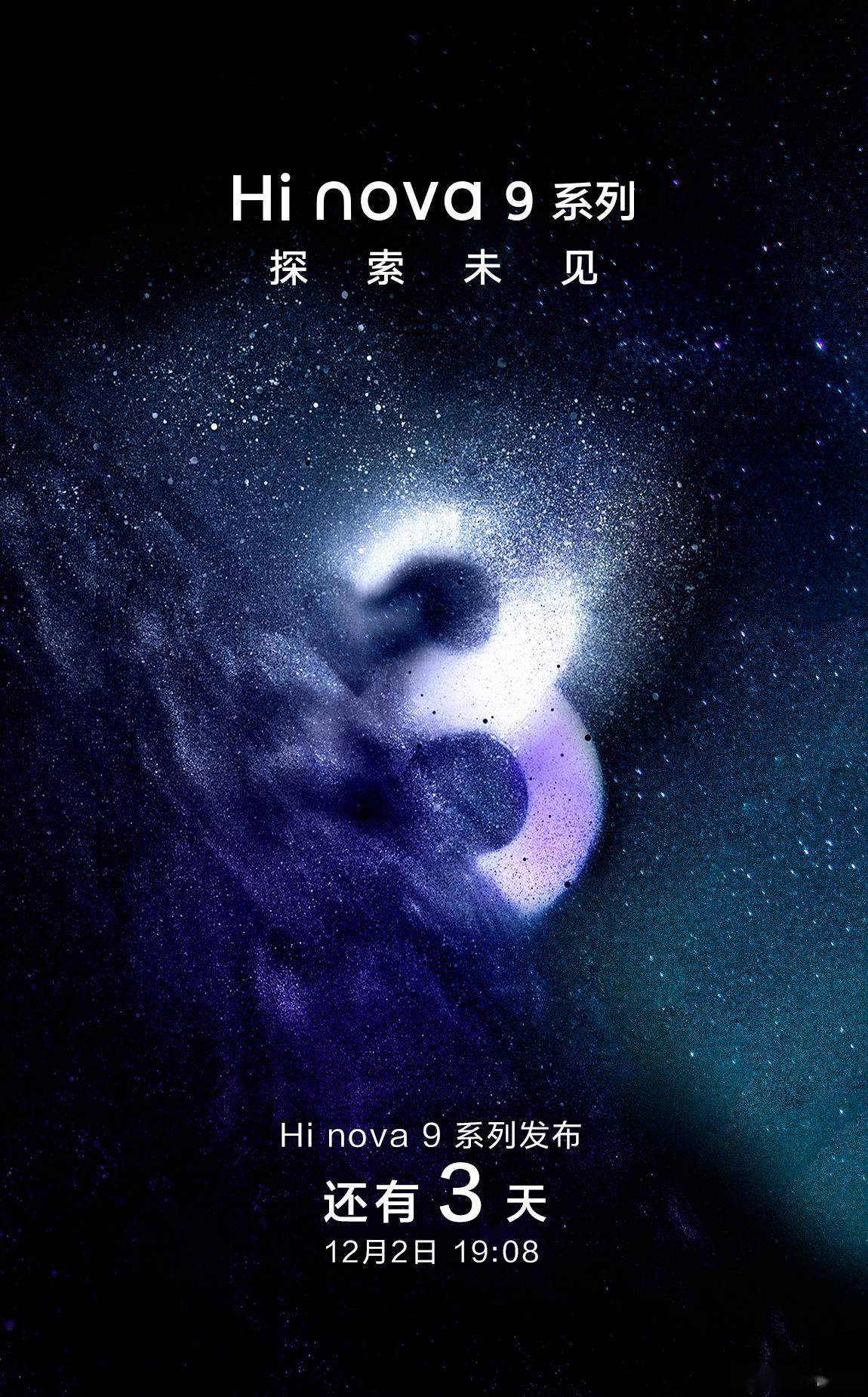 中邮 Hi Nova 9 系列官宣将于12月2日发布：复刻华为Nova9