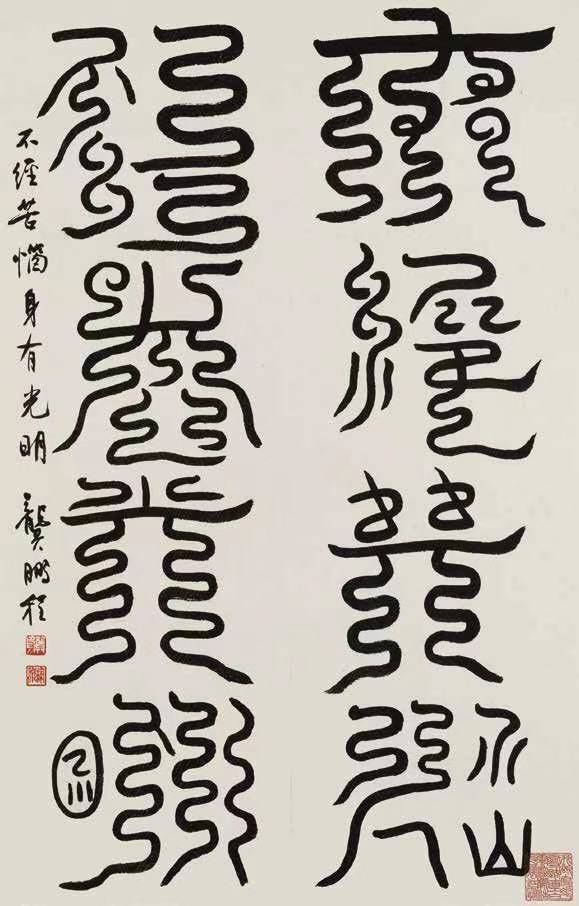 龚鹏程 篆书有一种人性的 甚至过分人性的气氛 字体 吴昌硕 篆体