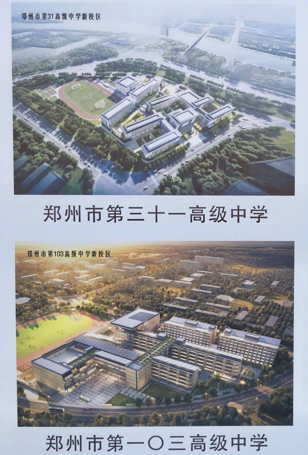 教学班|郑州集中开工10所高中，10个月后建成！看看都在哪儿？