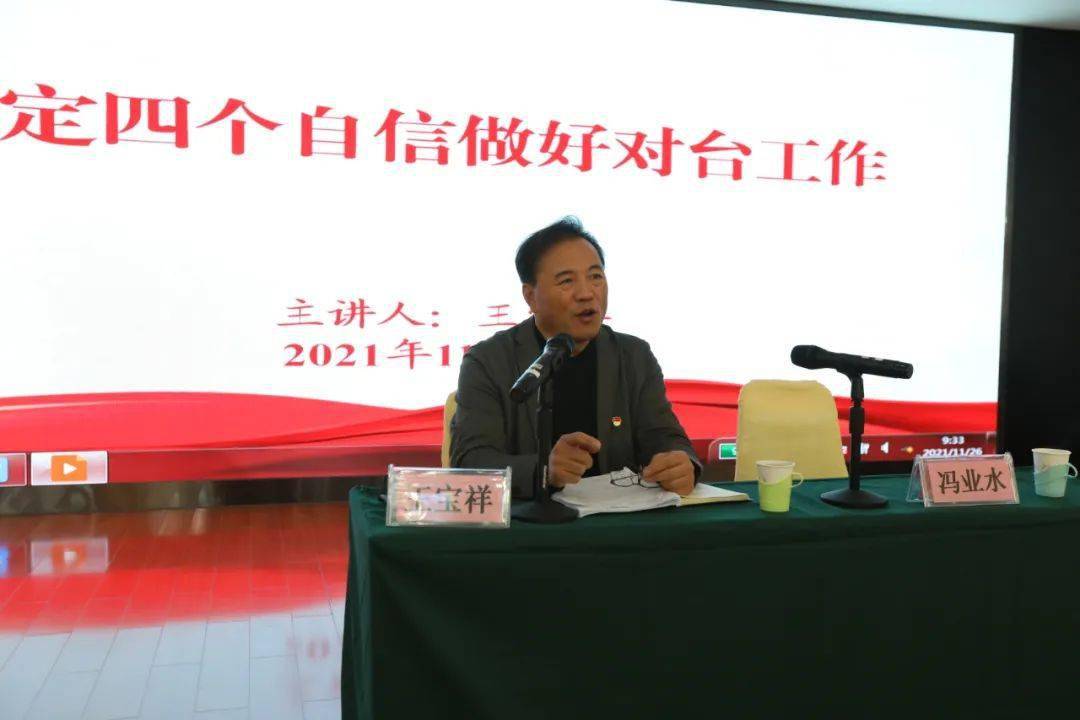 北新桥街道举办2021年台海形势报告会
