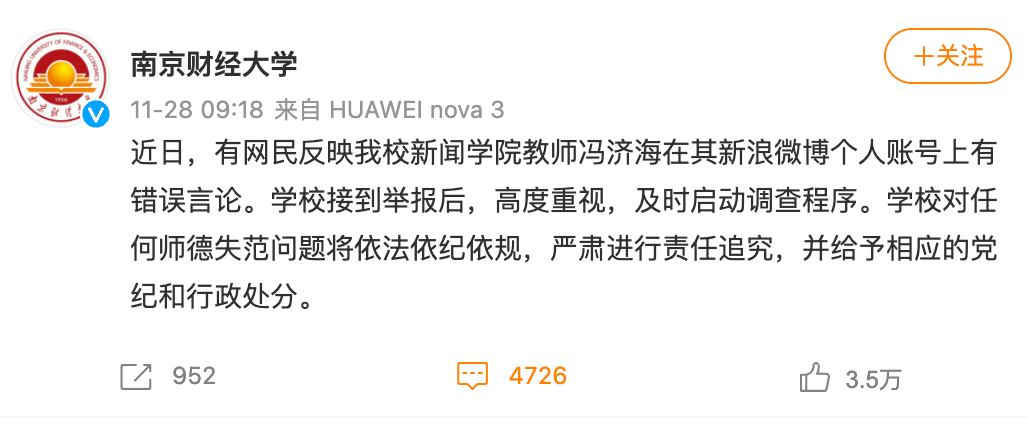 11月27日,cba球星郭艾伦发布微博称,南京财经大学一教师发表侮辱言论