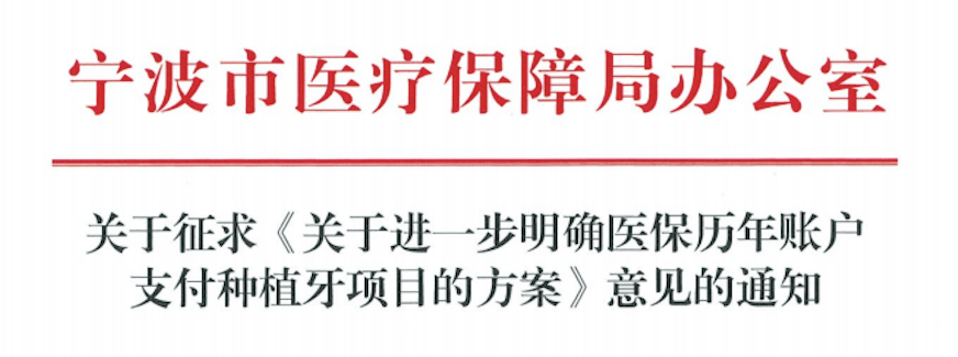 種植牙也要進集採了!一口牙一套房時代結束?