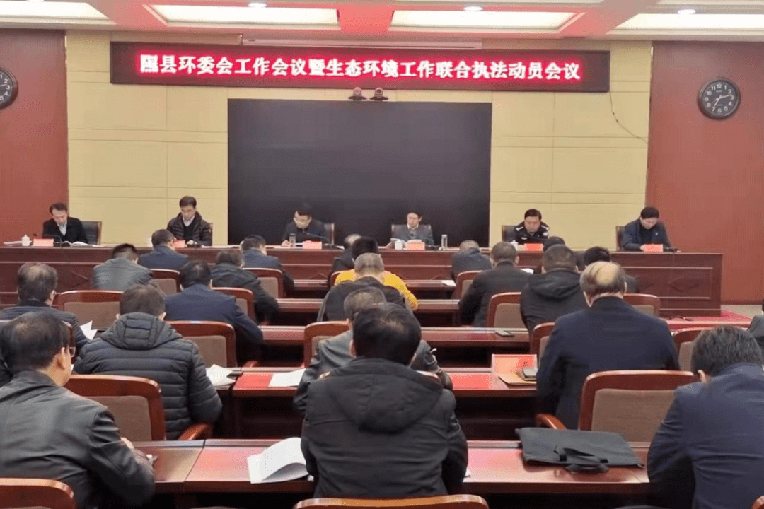 隰县环委会工作会议暨生态环境工作联合执法动员会召开,县委副书记