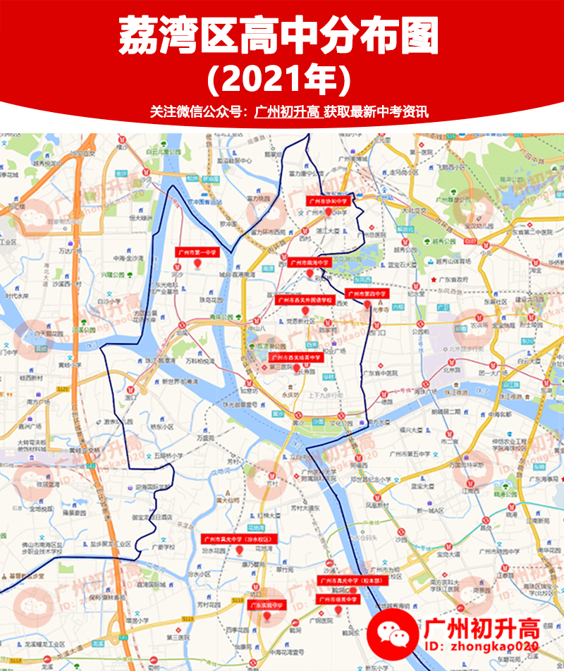 荔灣區高中大全!共10所,1所省屬,2所市屬!哪所高中你最喜歡?