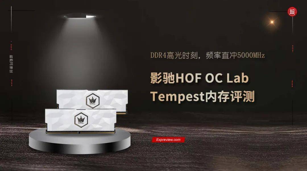 影驰HOF OC Lab Tempest内存评测：DDR4高光时刻，频率直冲5000MHz_手机搜狐网