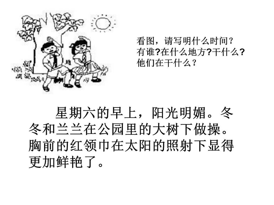 一年級語文一年級語文下冊看圖寫話範文8篇給孩子學習參考