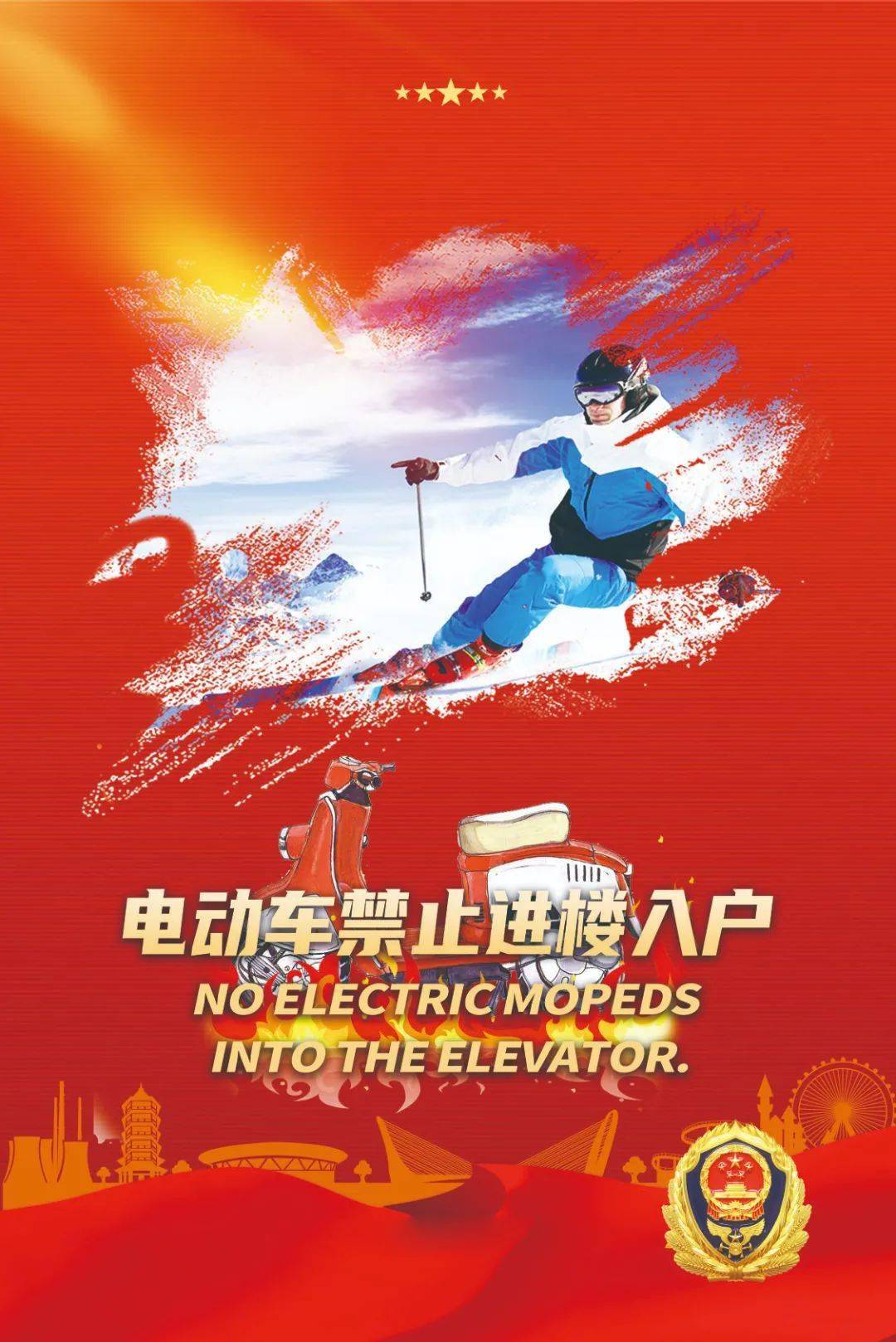 @qq别眨眼！这组冬奥消防海报很有料！