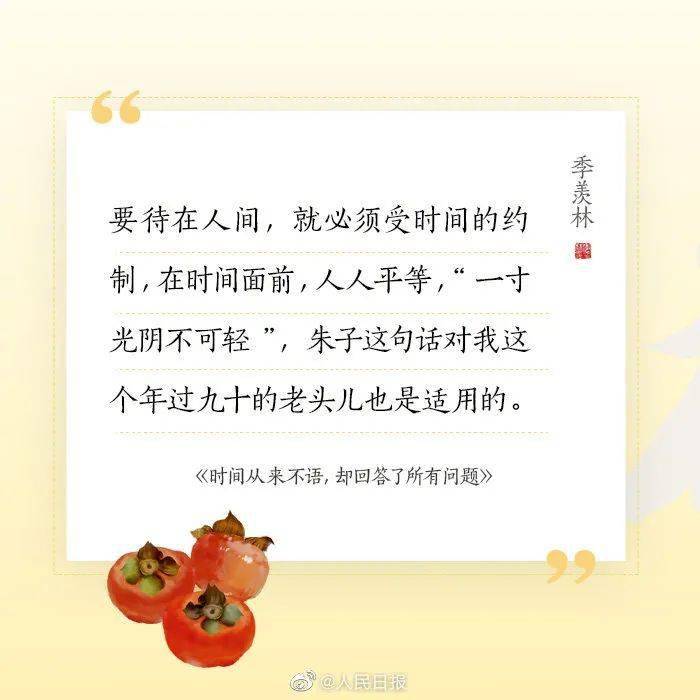 【好书一荐】时间从来不语,却回答了所有问题_季羡林_人生观_生活