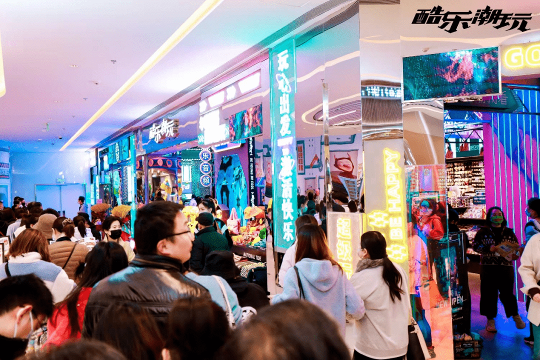 化身z世代社交场,酷乐潮玩让年轻人实现"赶集自由"_集市_消费者_上海