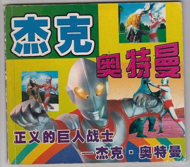 奥特曼卡片之——杰克奥特曼