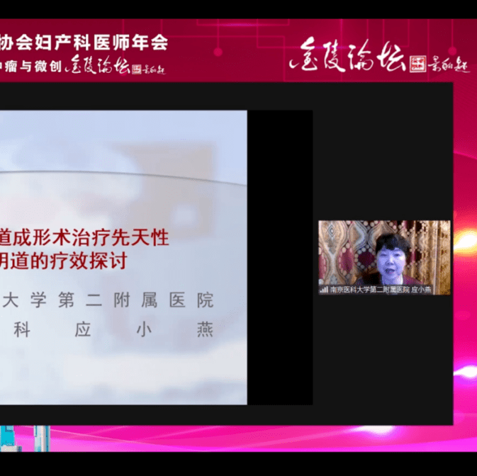 形式|【全国大咖相聚，共促妇产发展】2021江苏省医师协会妇产科医师年会暨第八届妇科肿瘤与微创金陵论坛