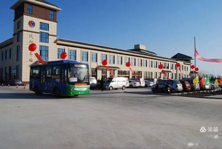 陈书明凤翔区新汽车站今日正式营运啦