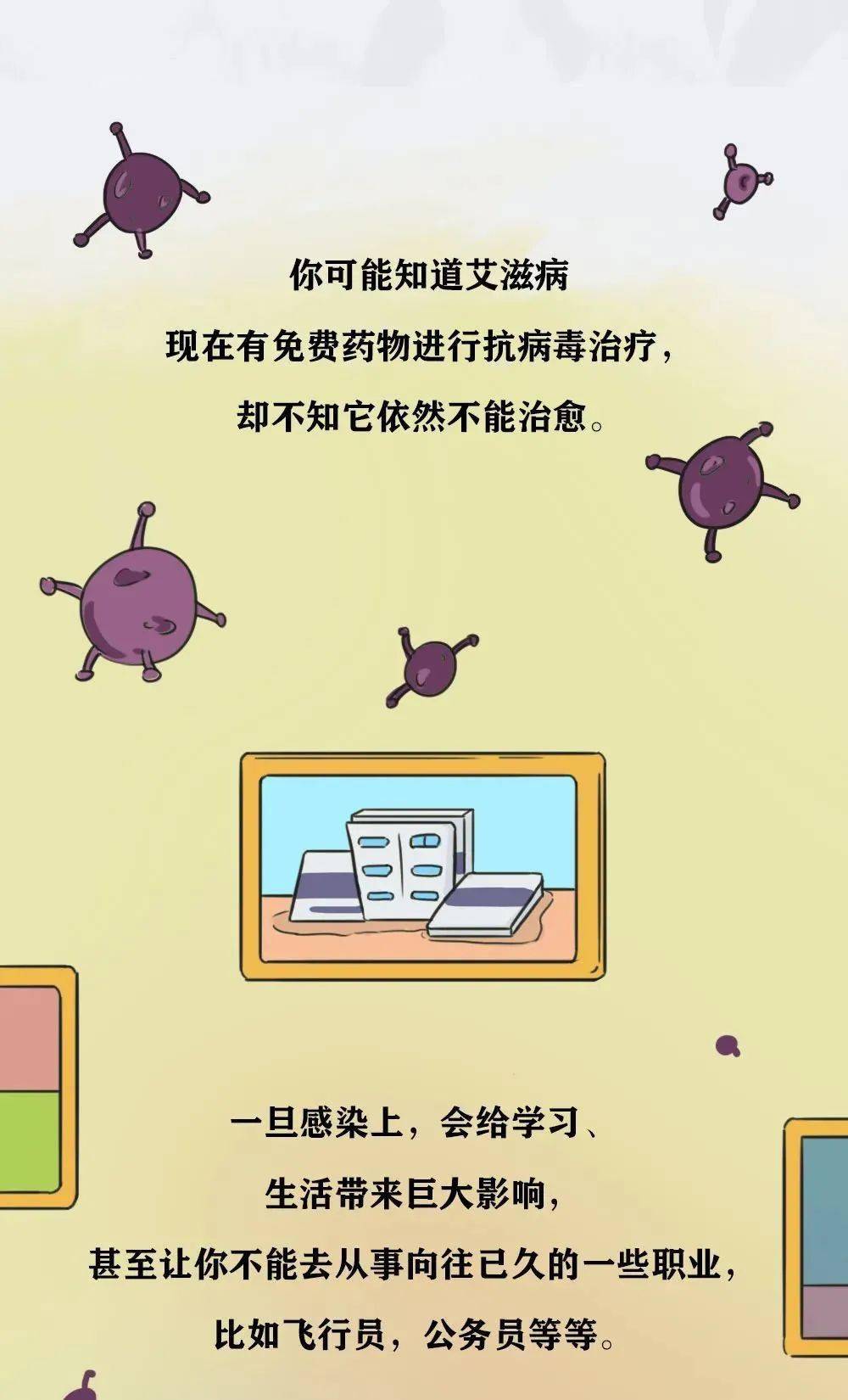 世界|【世界艾滋病日】同学，你有一封非常重要的信待查收