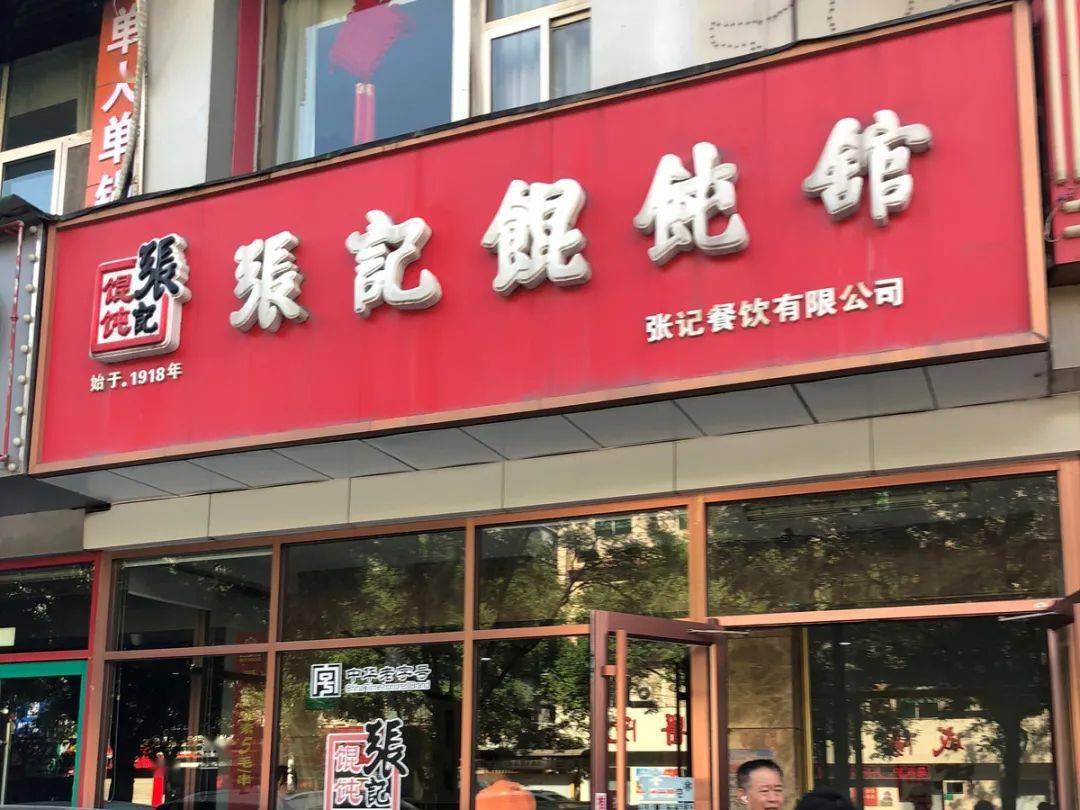 咸阳这些几十年的老店,你都吃过吗?_味道_馄饨_老字号