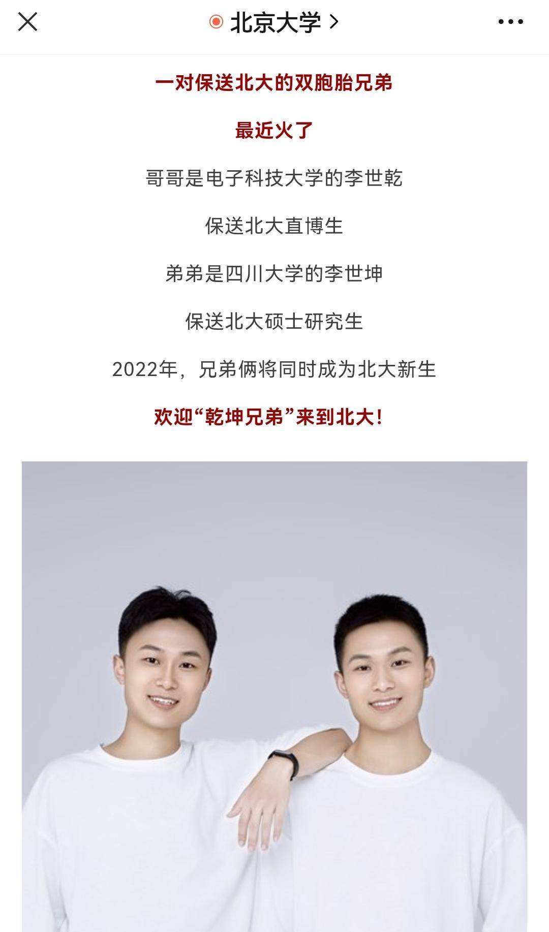 学霸双胞胎保送北大,北大:欢迎"乾坤兄弟"