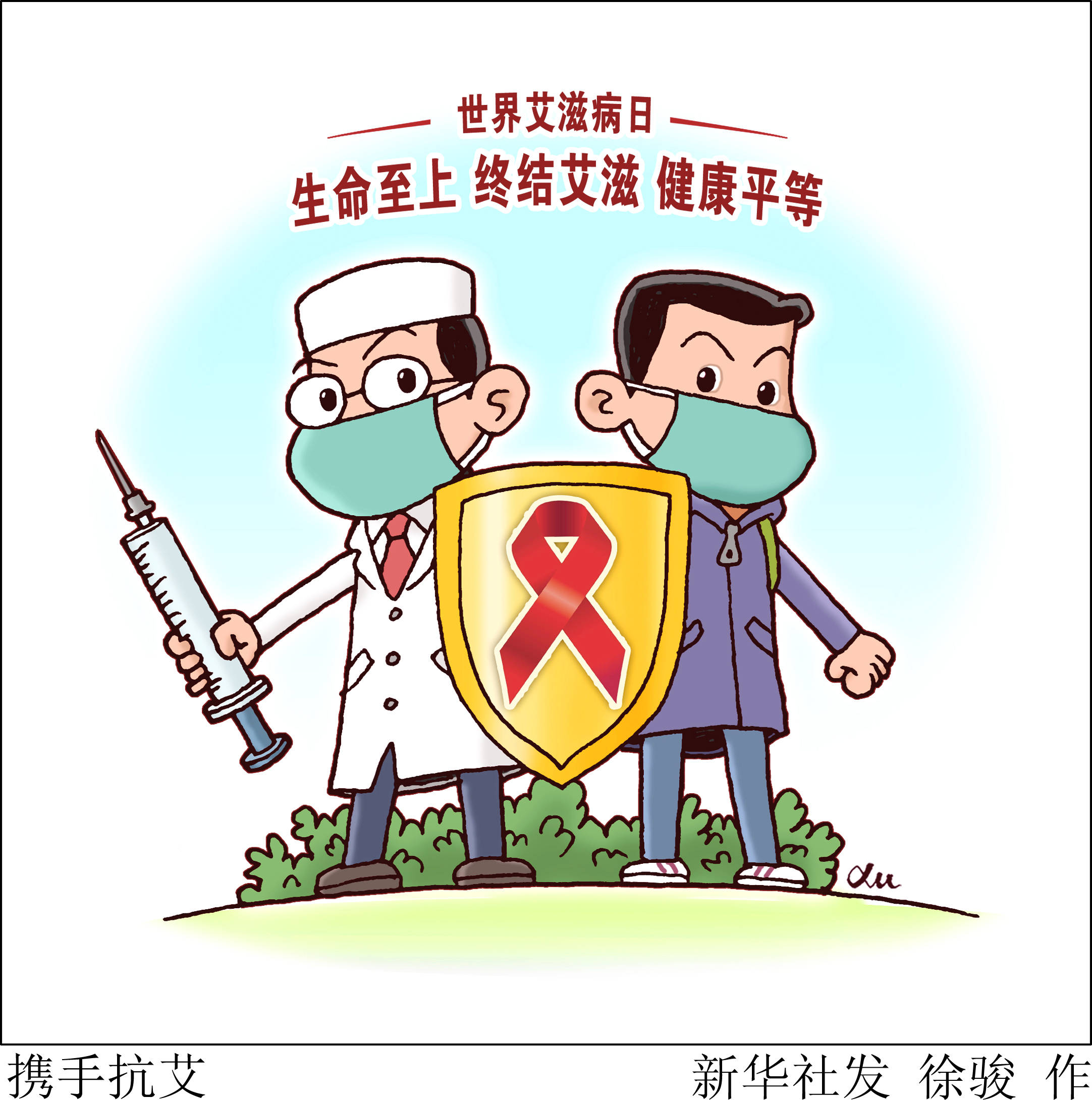 艾滋病病毒图片漫画图片