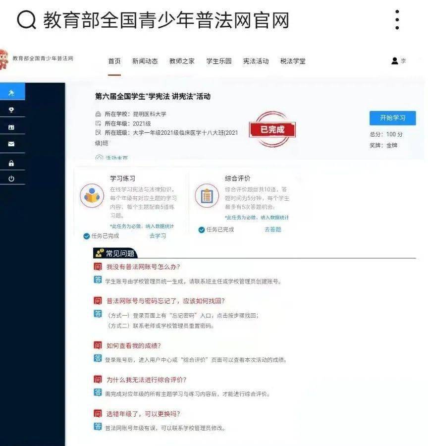 为确保学生信息准确导入教育部全国青少年普法网,我院前期按照学校
