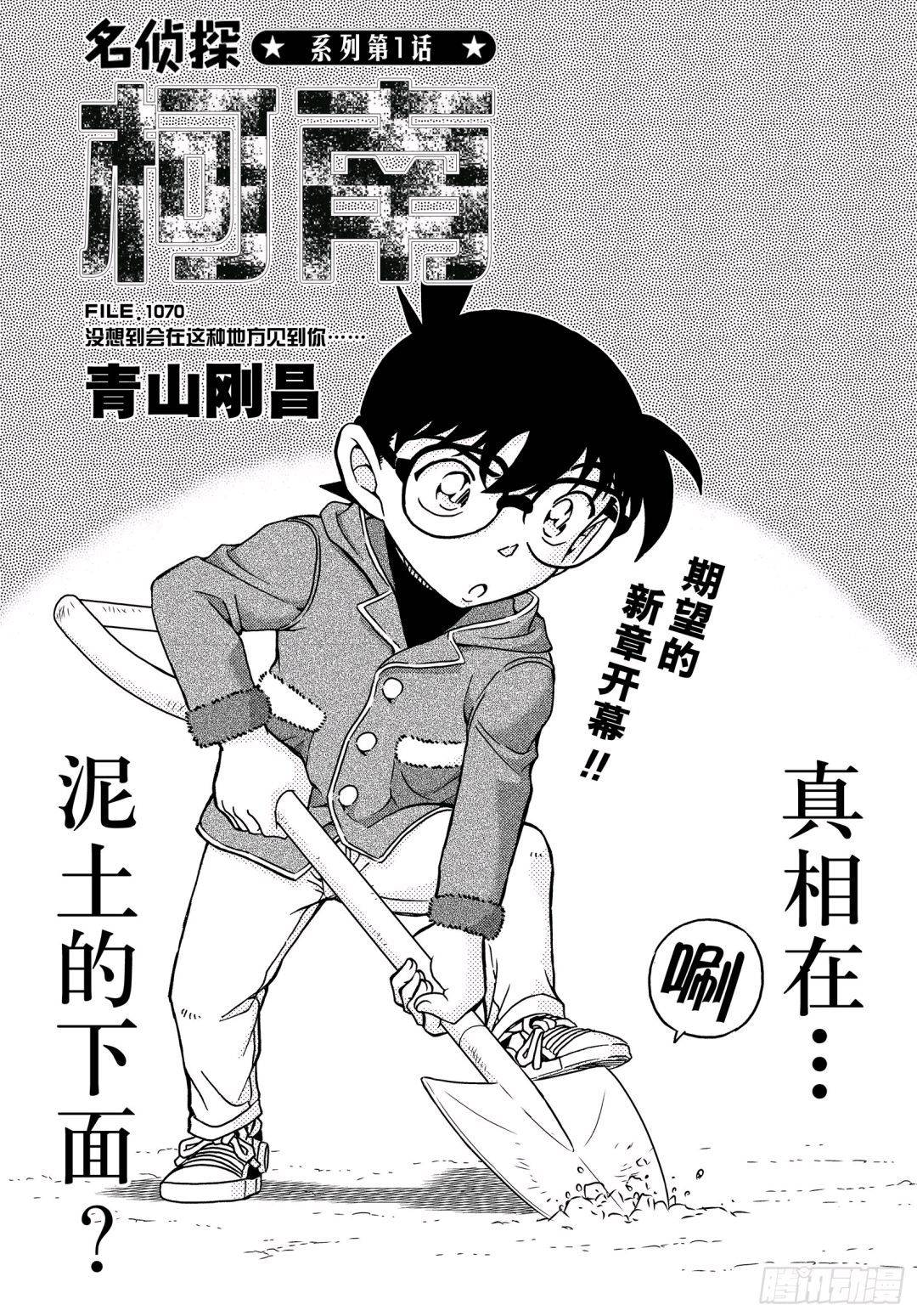 『青山刚昌』漫画《名侦探柯南》第1070～1072话 6年a班最受欢迎的人