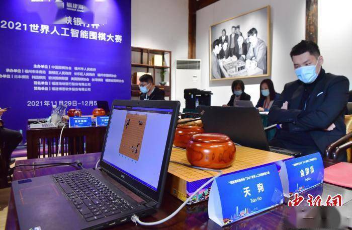 2021世界人工智能围棋大赛半决赛举行