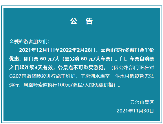 车票|12月起整整三个月！河南云台山景区门票半价！