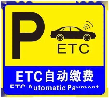 太方便！北京道路电子收费车位也能用ETC无感支付了！