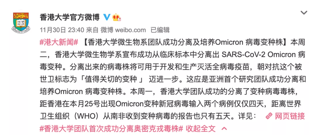 仅4天，香港大学微生物系团队成功分离奥密克戎毒株
