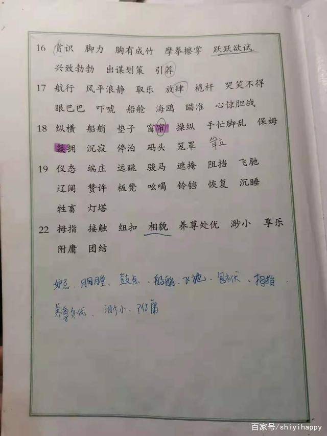 五年级下册词语表_语文_字词_小学