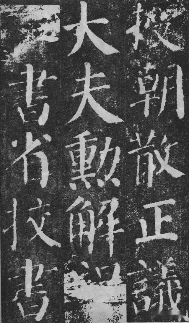 颜真卿楷书《颜勤礼碑》完整拓本附释文,方便随时读帖_书法_颜体_作品