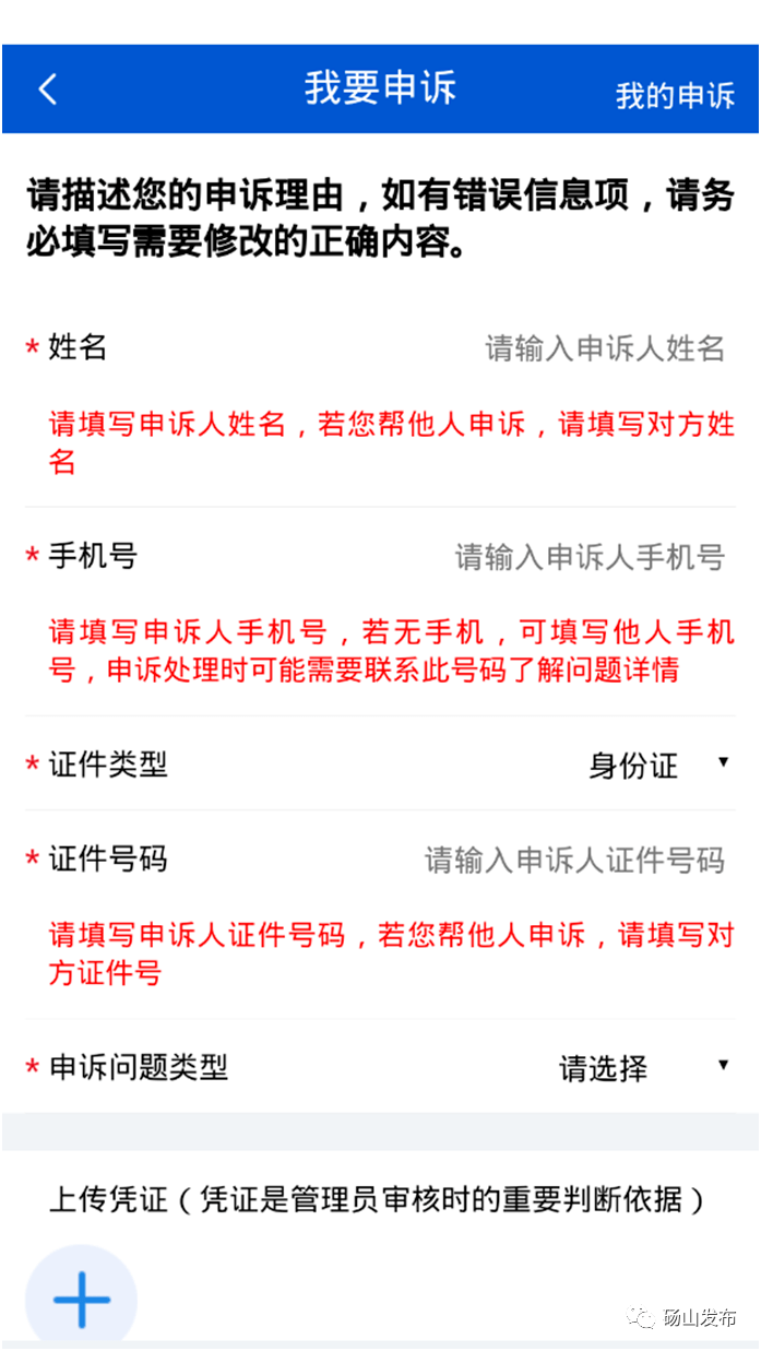红黄码如何申请变绿码的操作流程_砀山县_申诉_注册