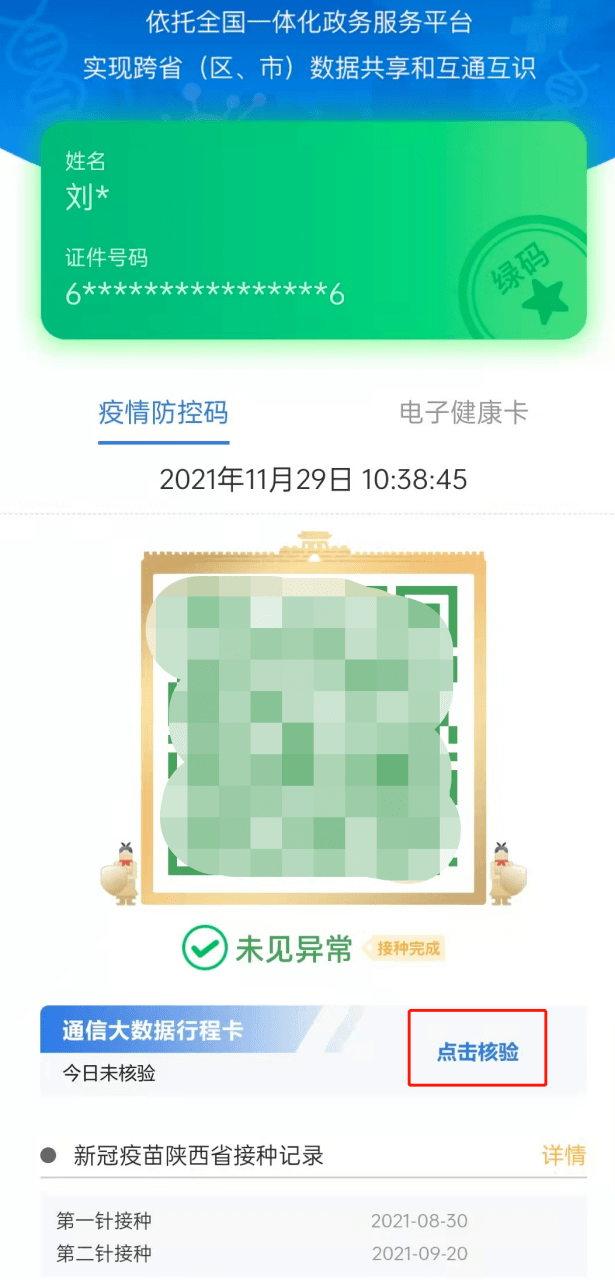 陕西健康码图片下载图片