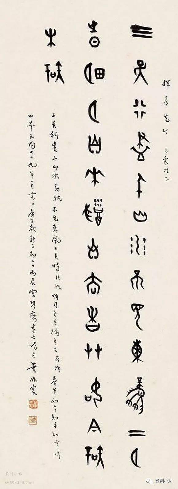 甲骨四堂董作宾先生甲骨文书法赏析端庄严整紧密隽秀