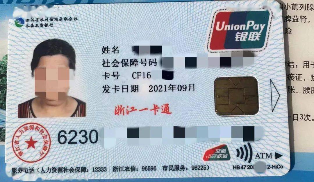 桥头一老人办了新的农保卡后,结果全没了…_新卡_信息_咨询