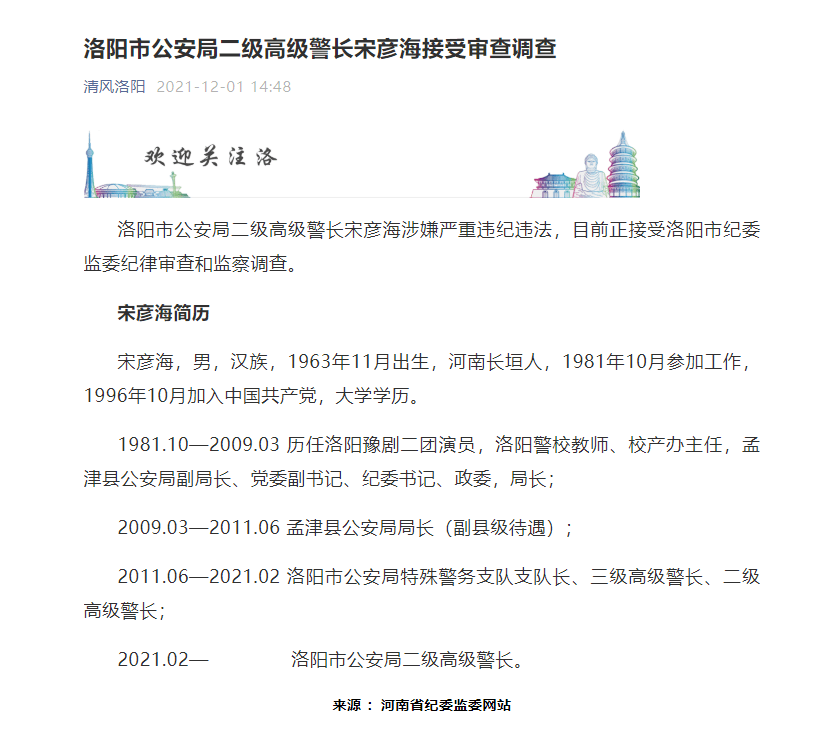 河南省公安厅公开征集洛阳宋氏四兄弟违法犯罪线索或涉文物大案