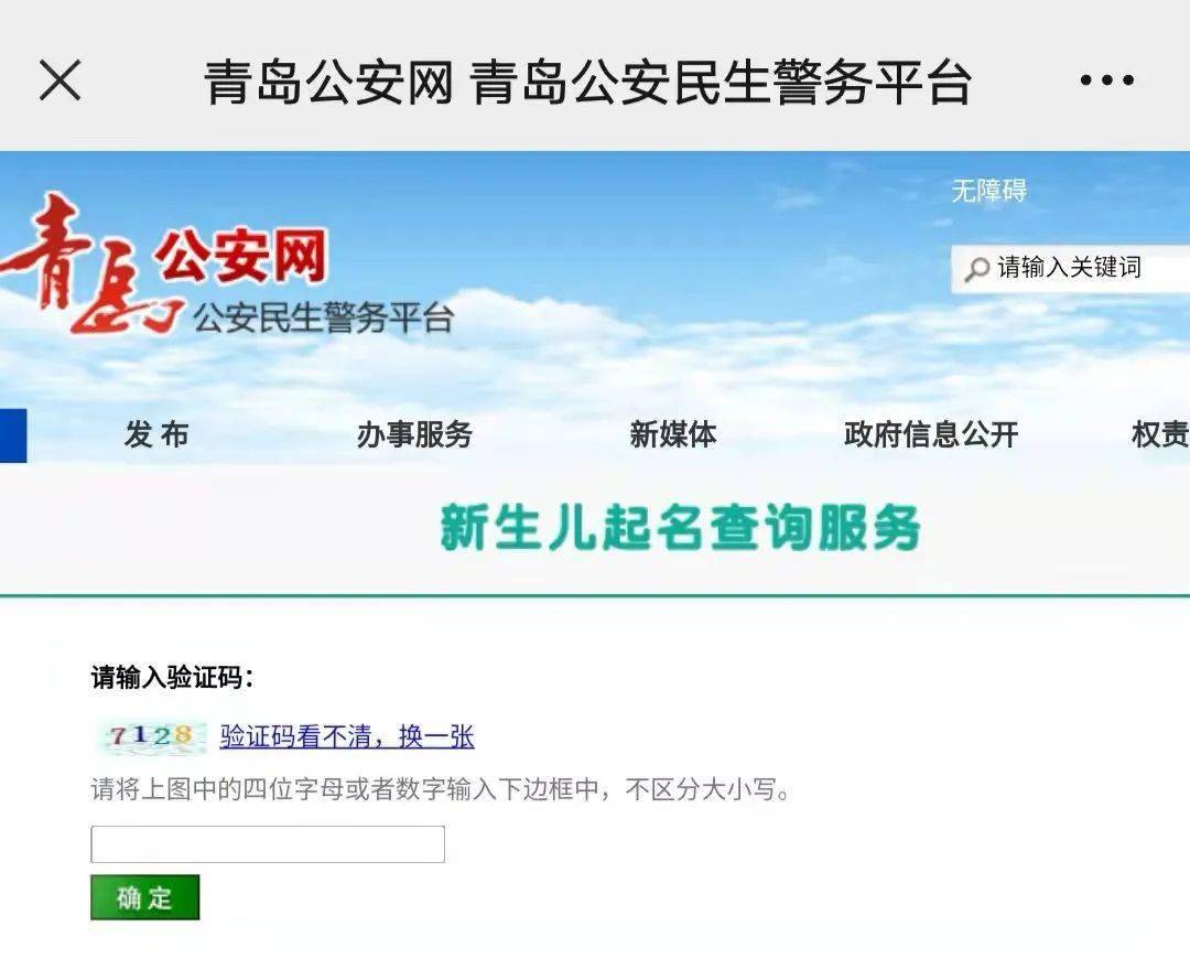今天小编就来教教你们 如何查询青岛范围内重名 青岛本地宝 在微信