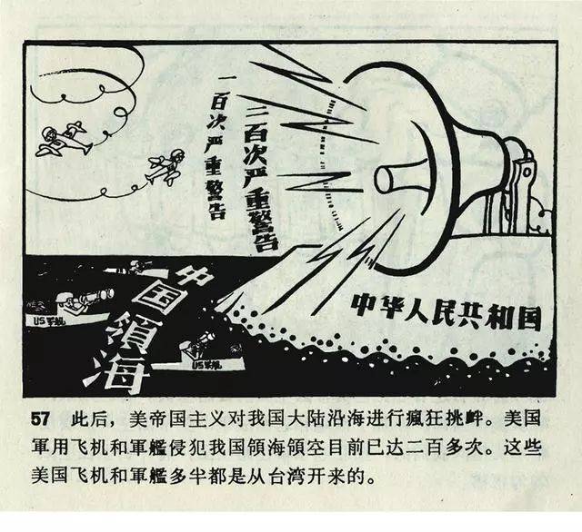 1962年连环画《人民公敌蒋介石》_赵敏_绘画_标题