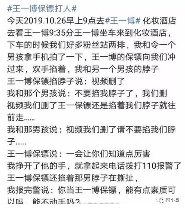 众说纷纭,王一博粉丝晒医院诊断书,称伤情是王一博保镖殴打所致