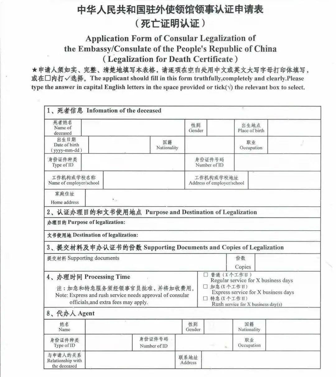 中国签证申请表样本图片