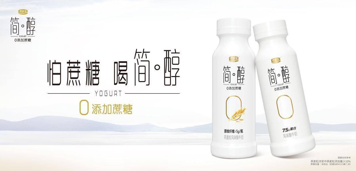简醇|健康消费蔚然成风 君乐宝简醇年度销量将超14亿盒
