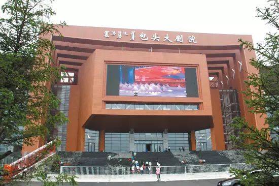 在包头,有一种热情奔放,叫 包头大剧院