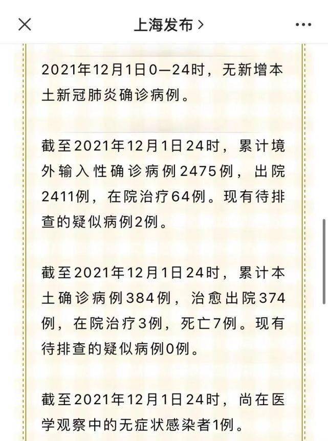 答复|上海花木街道、延平路有疫情吗？权威答复来了