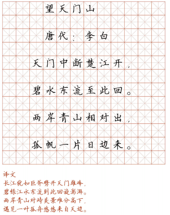 文首|新！小学128首必背古诗词硬笔楷书字帖，诵读练字两不误！（转给孩子）